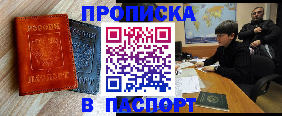 прописка для школы в Дигоре